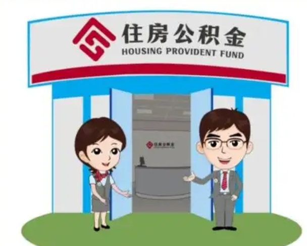 河间保定怎么取公积金（保定住房公积金怎么取）